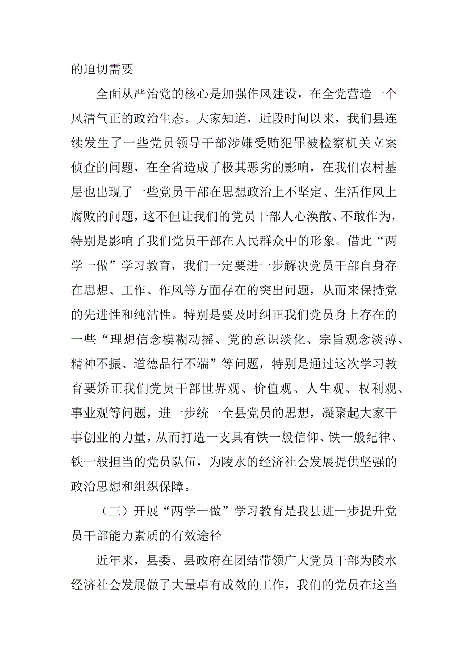 全县“两学一做”学习教育工作会议讲话稿_3.docx_第3页