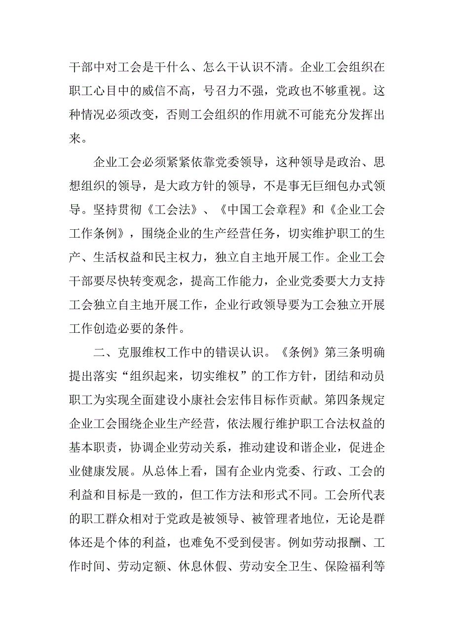 企业工会工作条例学习心得体会.docx_第2页