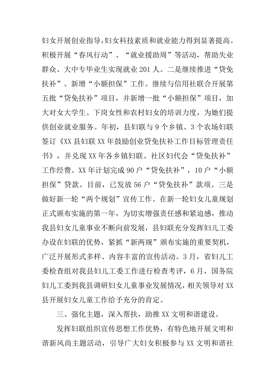 县妇联xx年上半年工作总结.docx_第3页