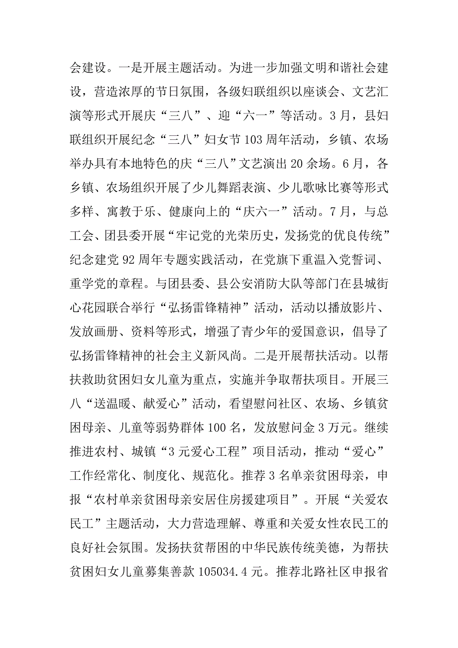 县妇联xx年上半年工作总结.docx_第4页