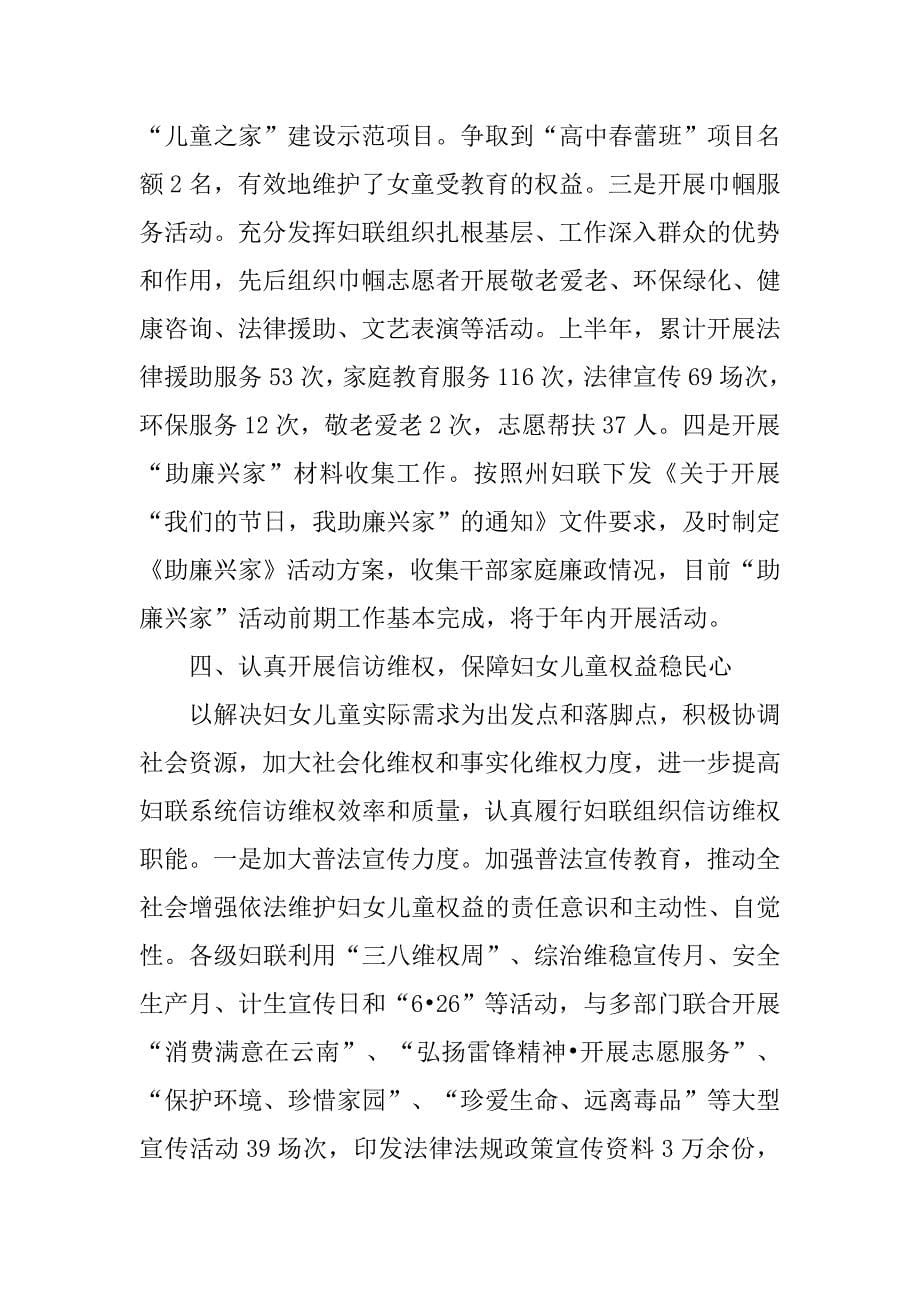 县妇联xx年上半年工作总结.docx_第5页