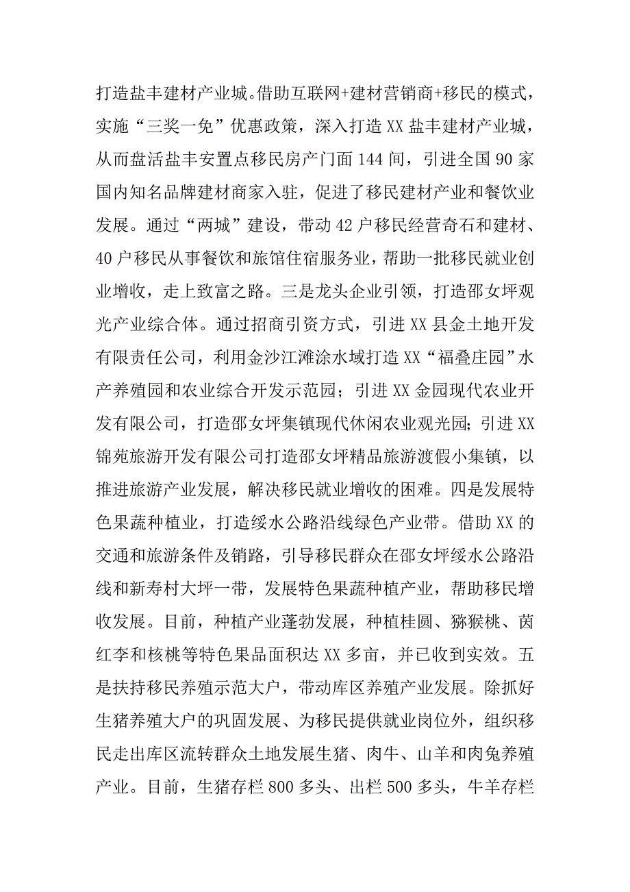 对推进我县移民后扶产业提档升级的思考与建议.docx_第2页