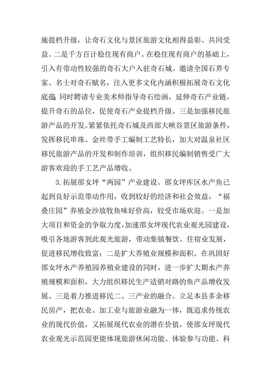 对推进我县移民后扶产业提档升级的思考与建议.docx_第5页