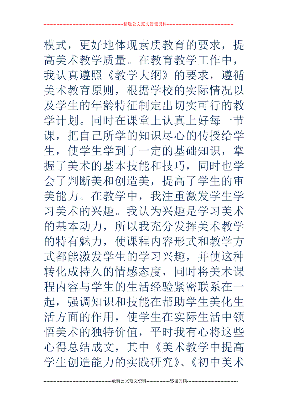 美术教育教学 工作总结_第3页