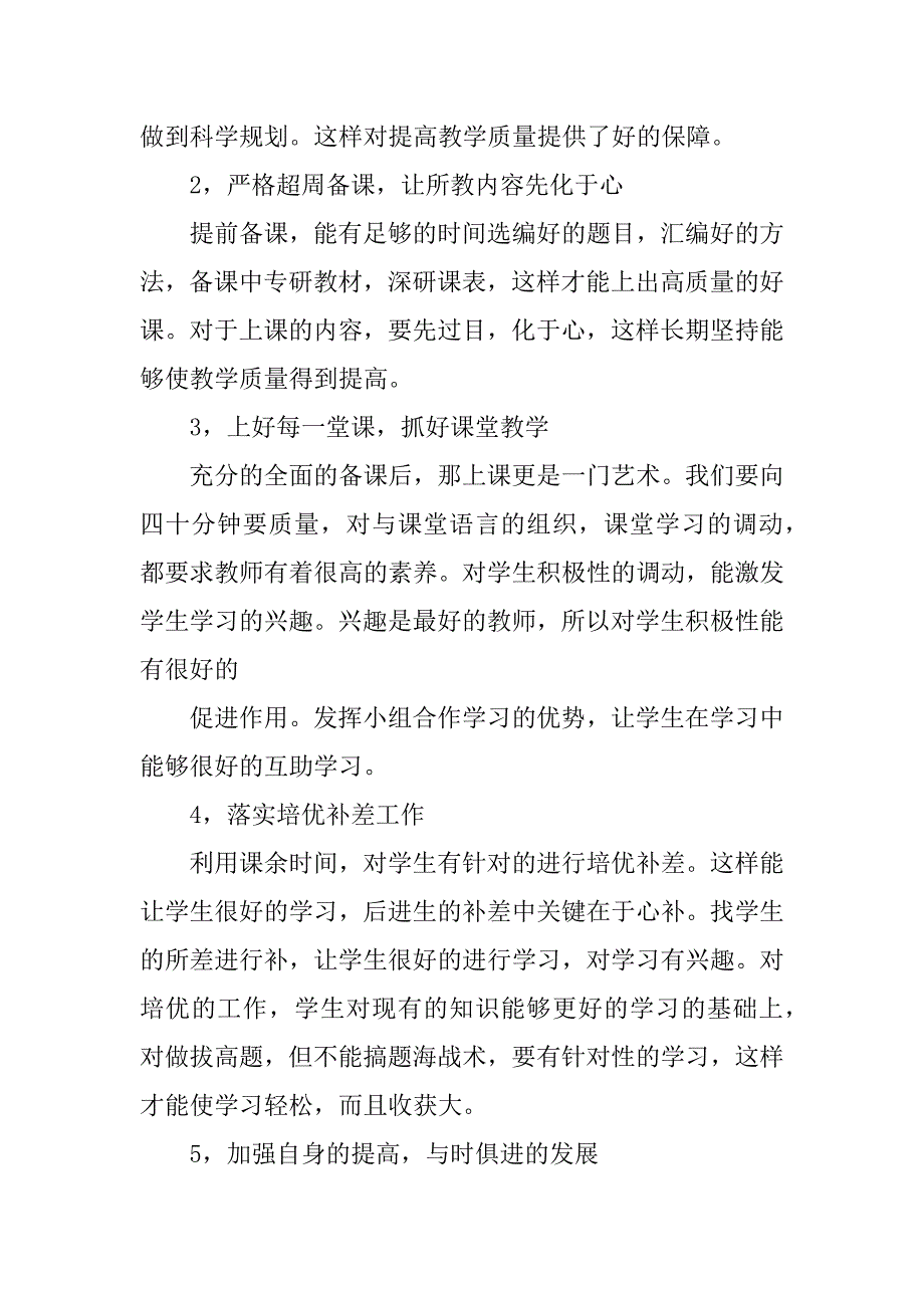 学习《在全面提升教学质量座谈会上的讲话》心得体会.docx_第2页