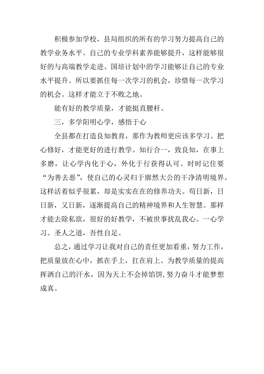 学习《在全面提升教学质量座谈会上的讲话》心得体会.docx_第3页