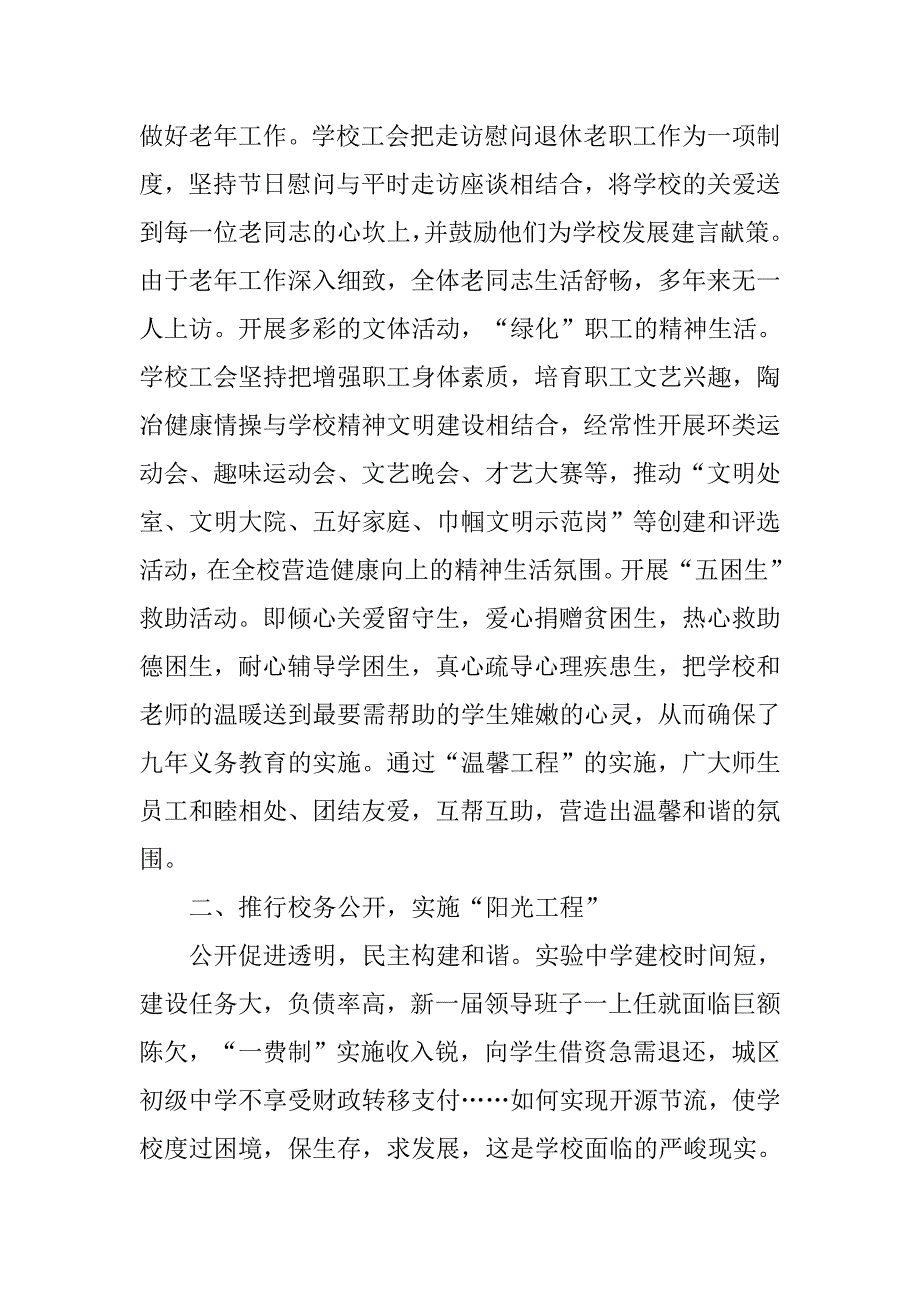 五项工程” 奏响“和谐曲”.docx_第2页