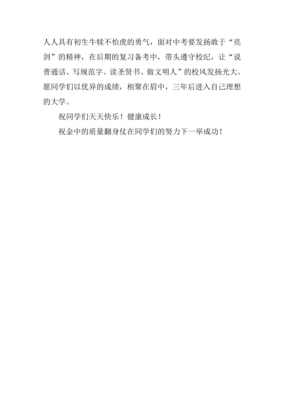 九年级百日誓师大会讲话稿.docx_第2页