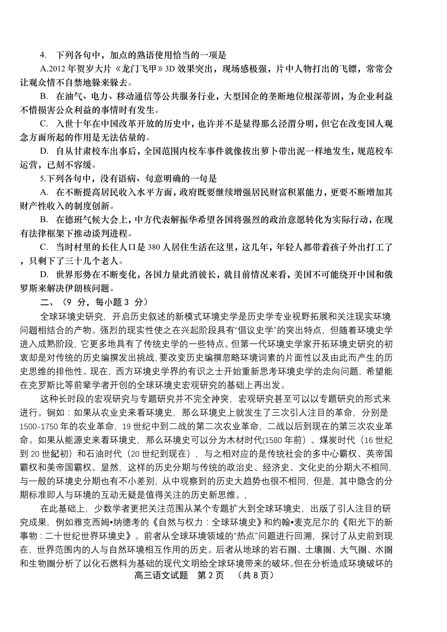 【山东】高三教学统一质量检测-语文_第2页