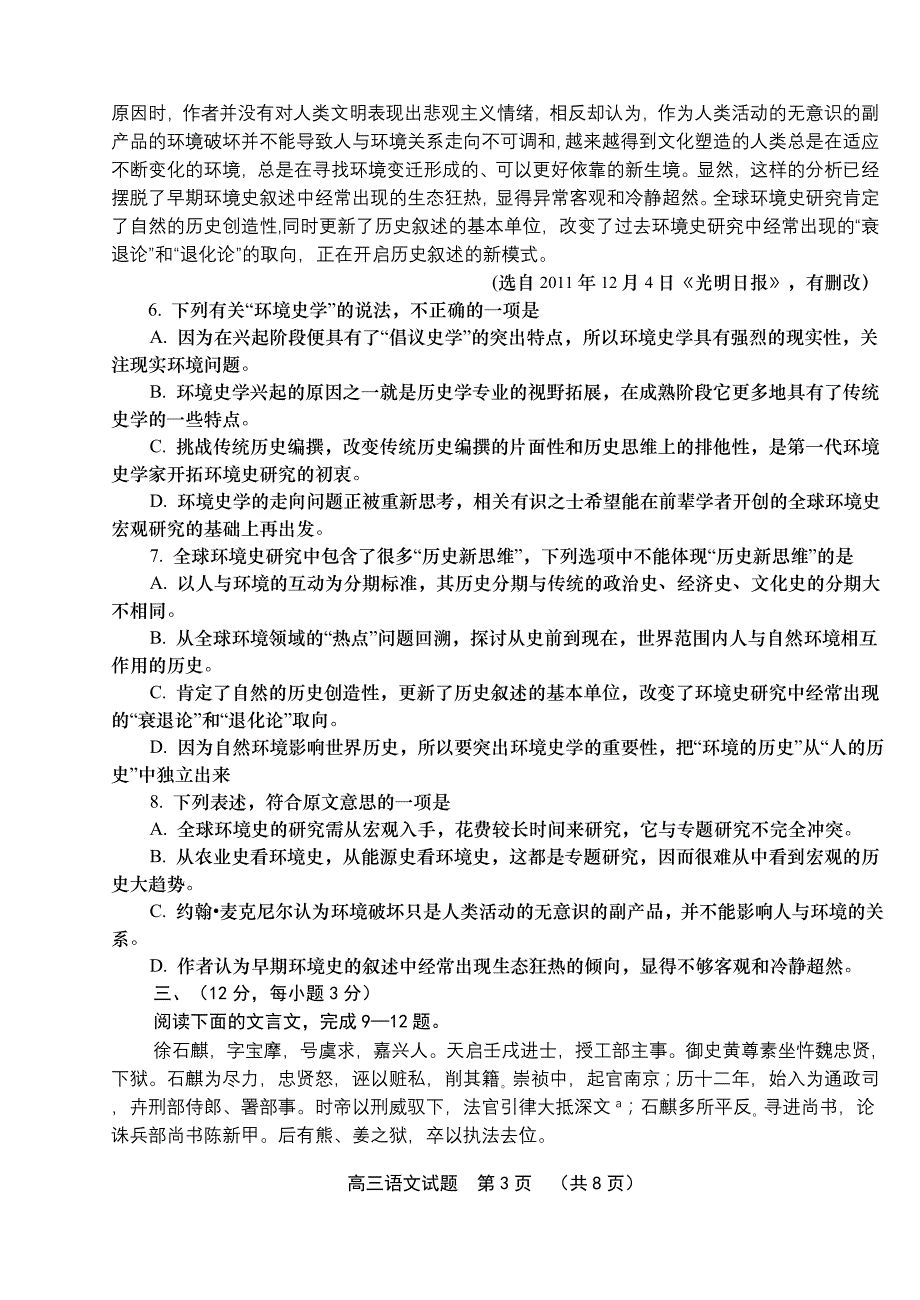 【山东】高三教学统一质量检测-语文_第3页