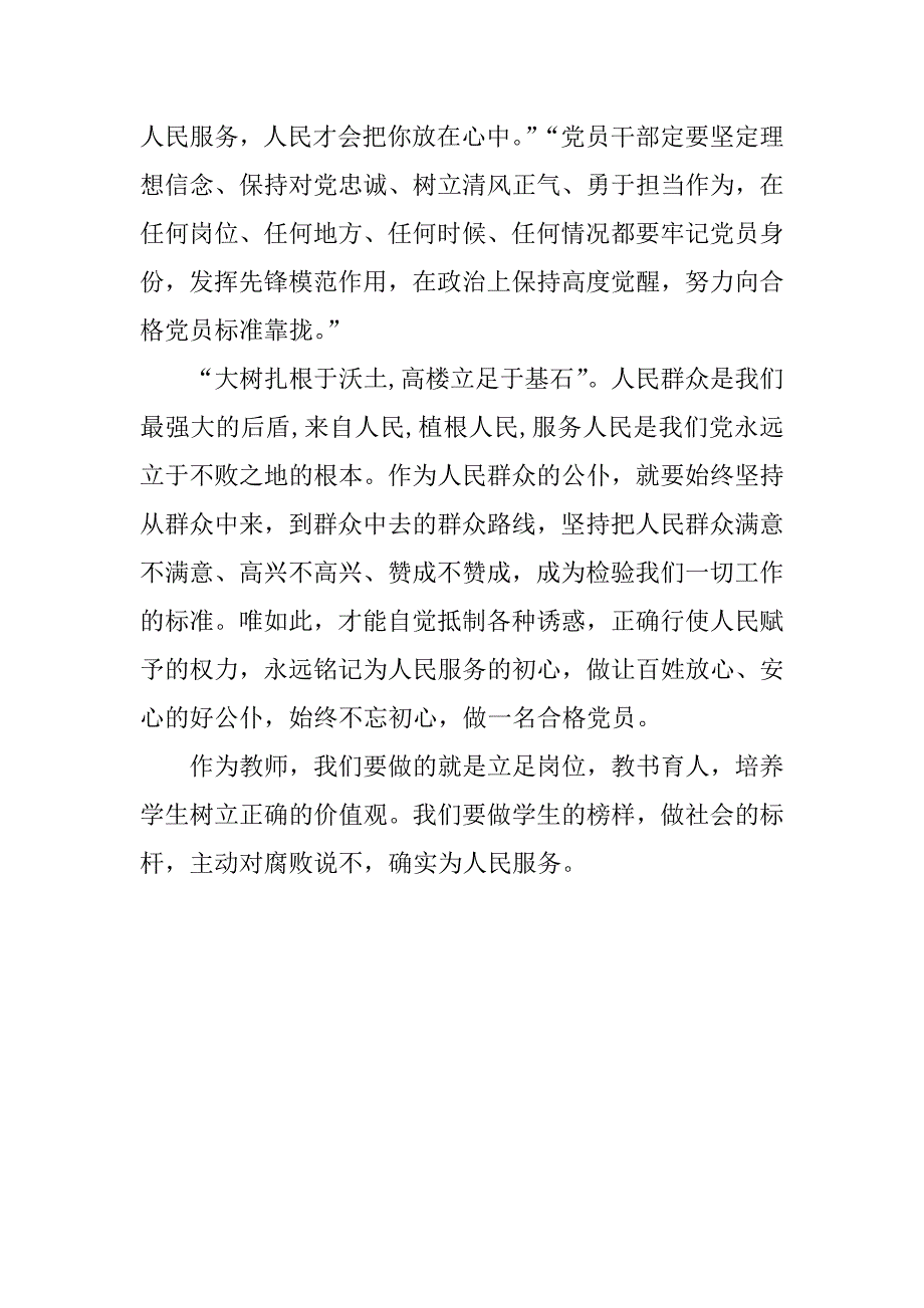 小学教师观《人民的名义》有感.docx_第2页