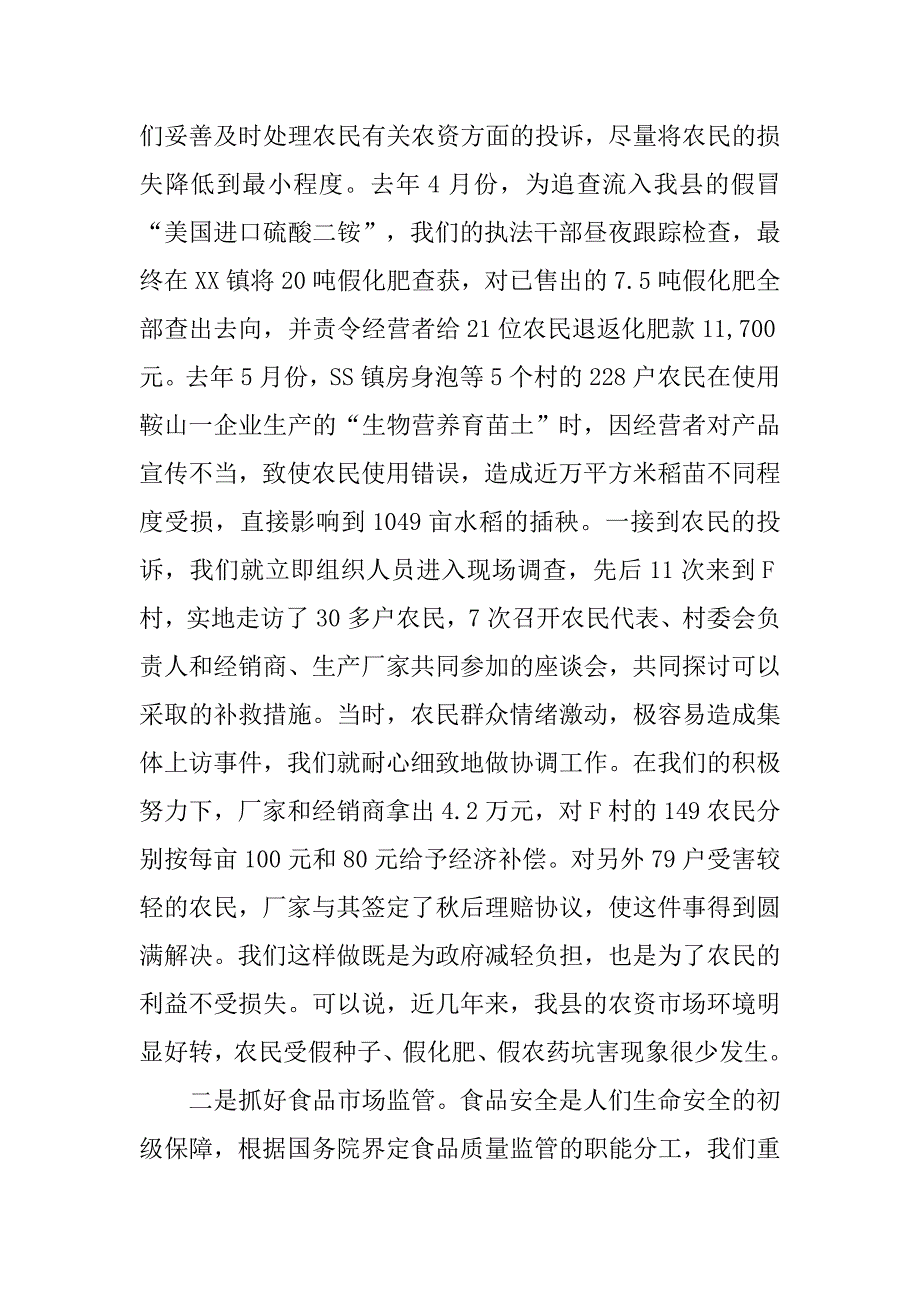 县工商局近几年来工作汇报.docx_第3页