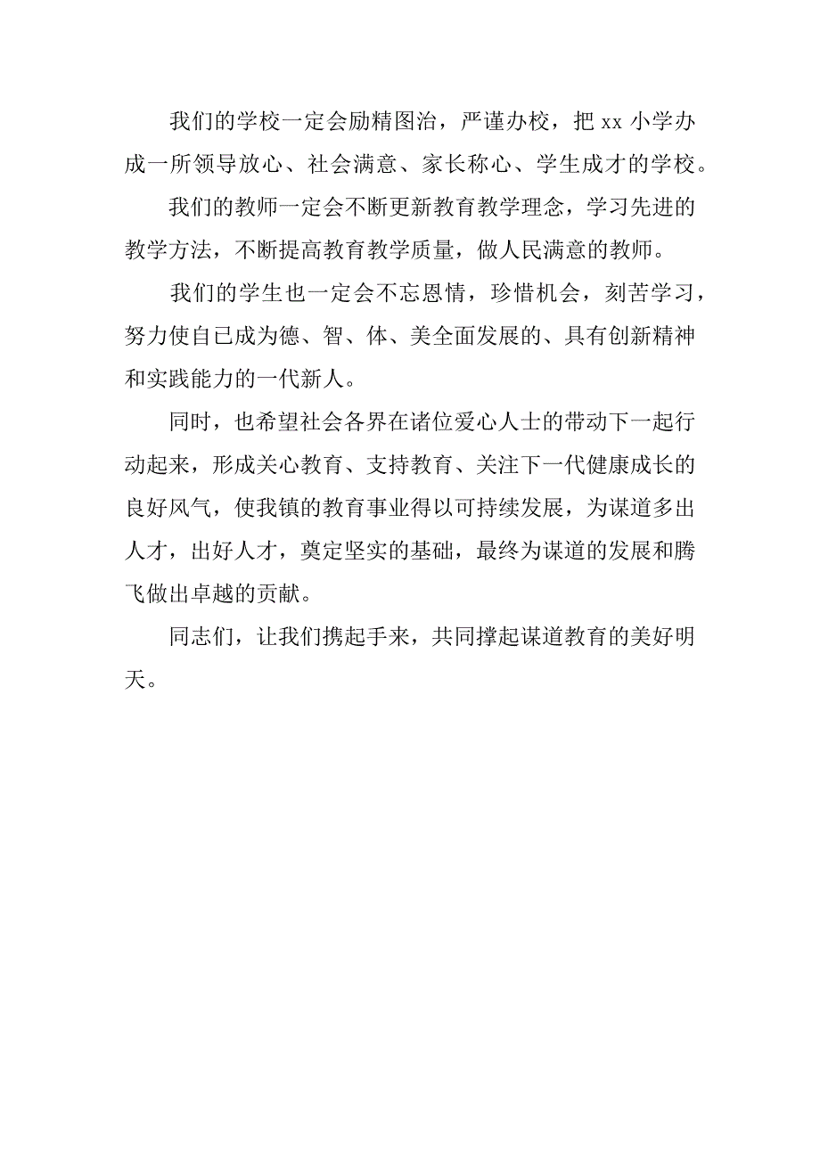 企业家支持教育爱心行动座谈会校长讲话稿.docx_第2页