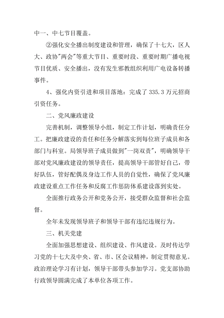 区广播电视局xx年岗位目标责任制履职总结.docx_第3页