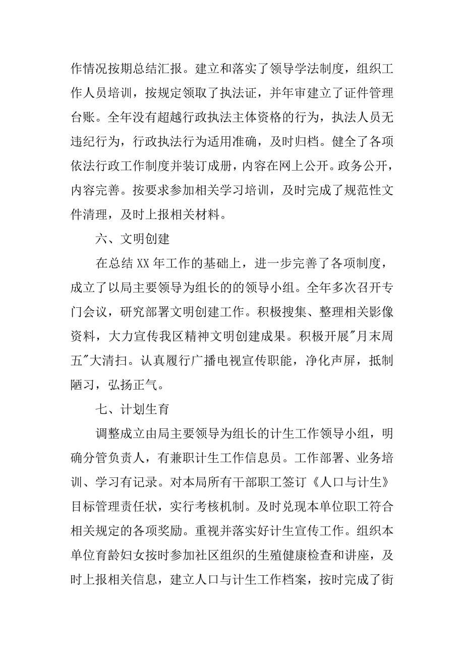 区广播电视局xx年岗位目标责任制履职总结.docx_第5页