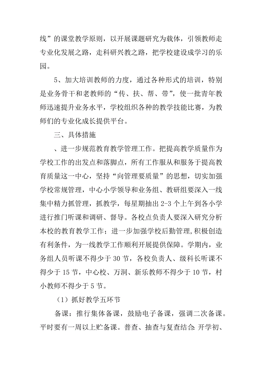 小学xx年秋教研工作计划_1.docx_第2页