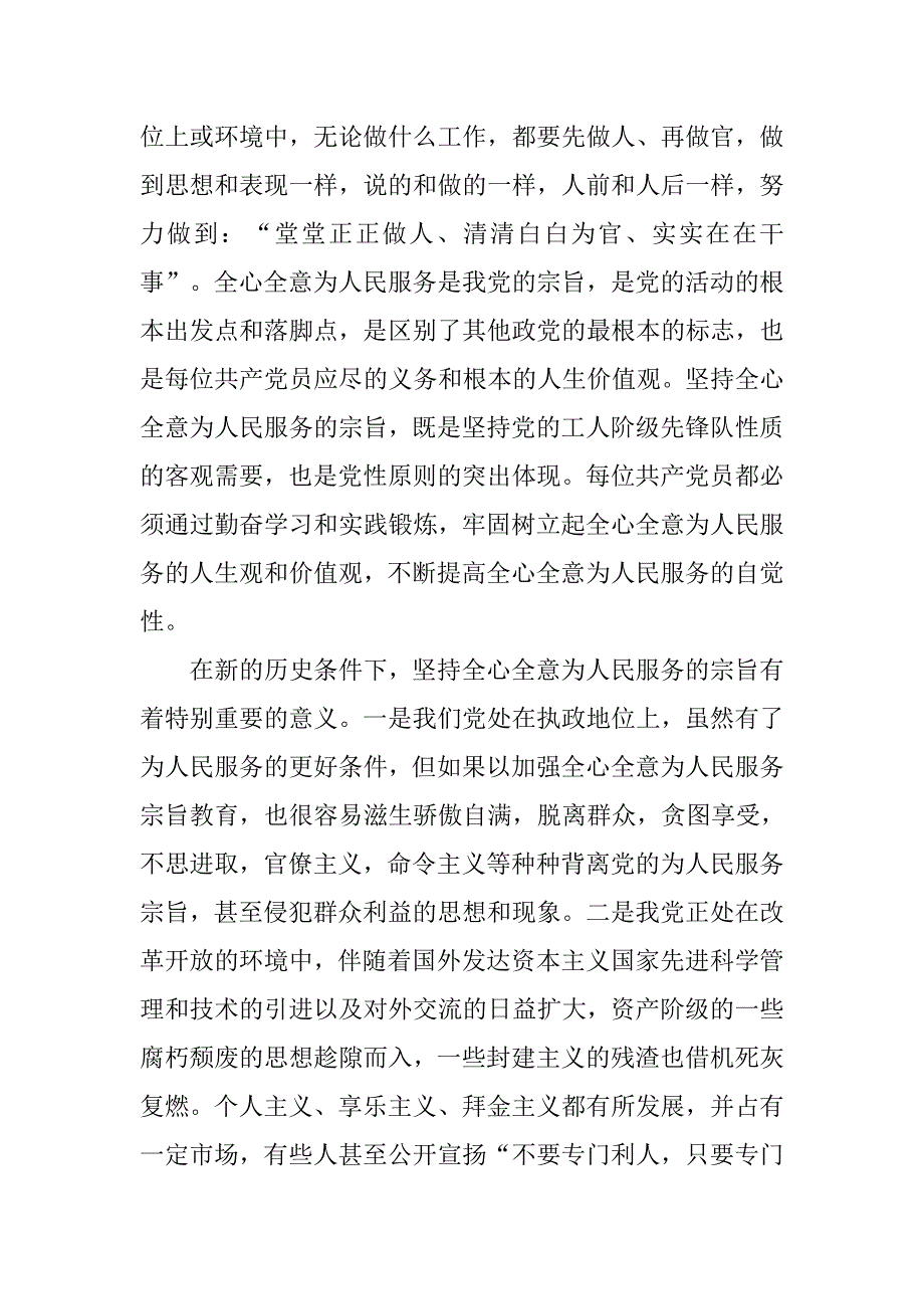 五查五看学习活动心得体会.docx_第3页