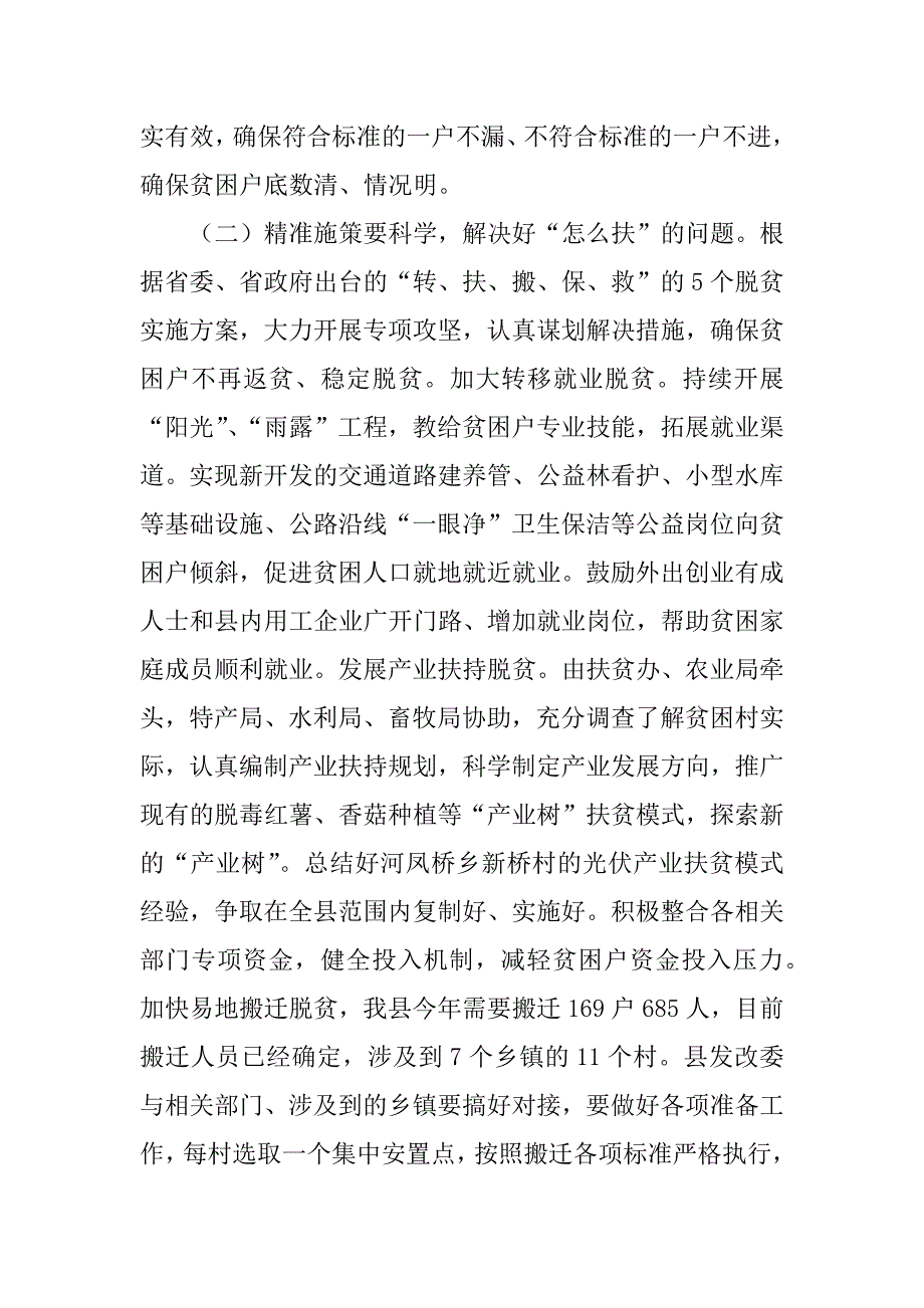 全县建档立卡“回头看”再核实工作会讲话稿.docx_第4页