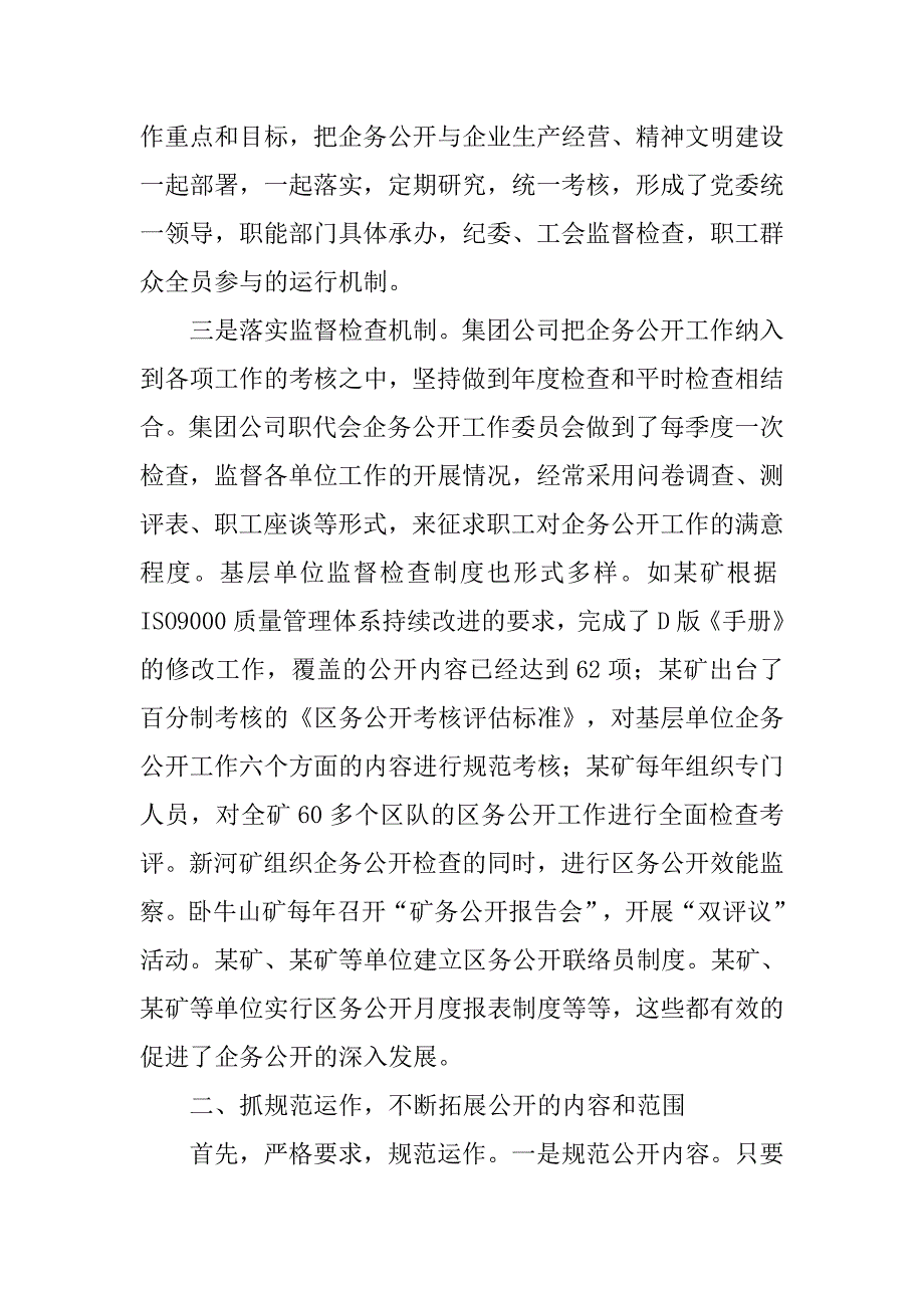 企务公开材料.docx_第2页