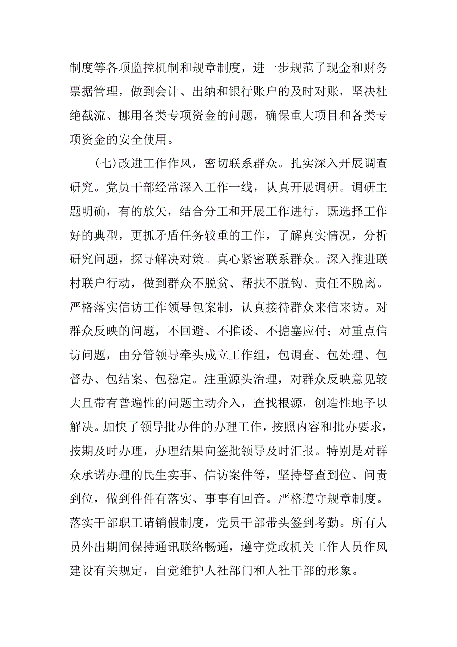 人社局xx年上半年效能风暴行动工作总结.docx_第4页