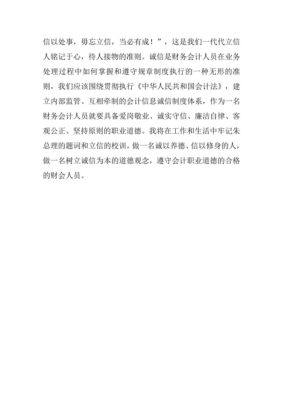 入党思想汇报（金融业）.docx_第3页