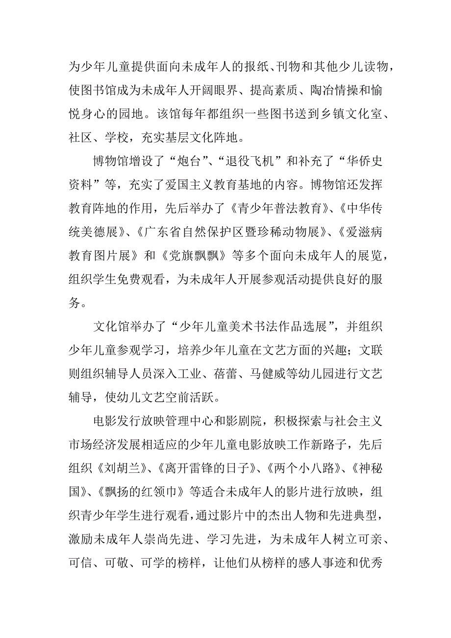 市文化局xx年关心下一代工作总结.docx_第2页