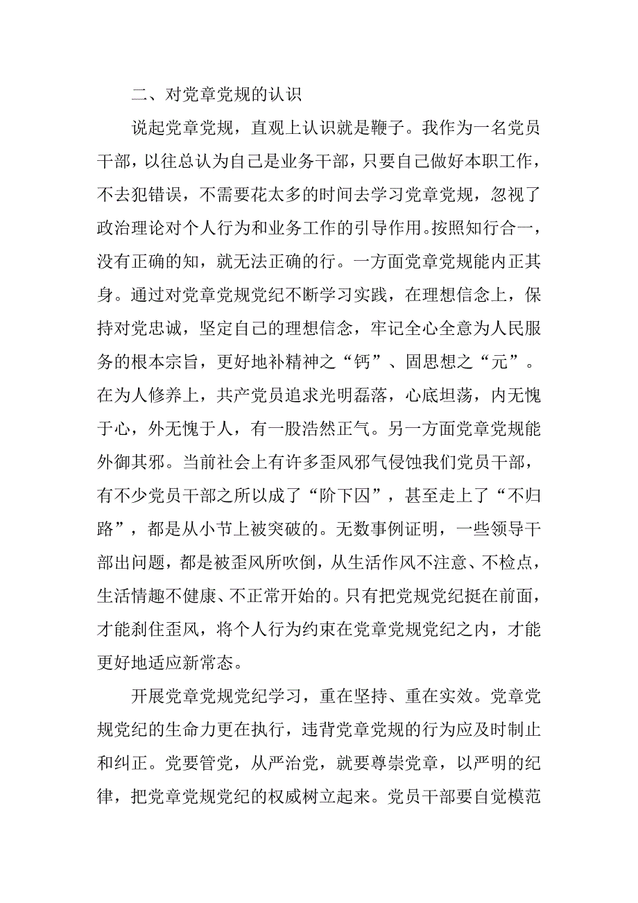 固化中心两学一做学习心得体会.docx_第2页