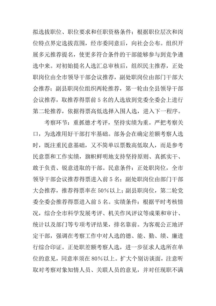 干部人事制度改革调研报告：推行差额选拔干部制度的实践与思考.docx_第2页