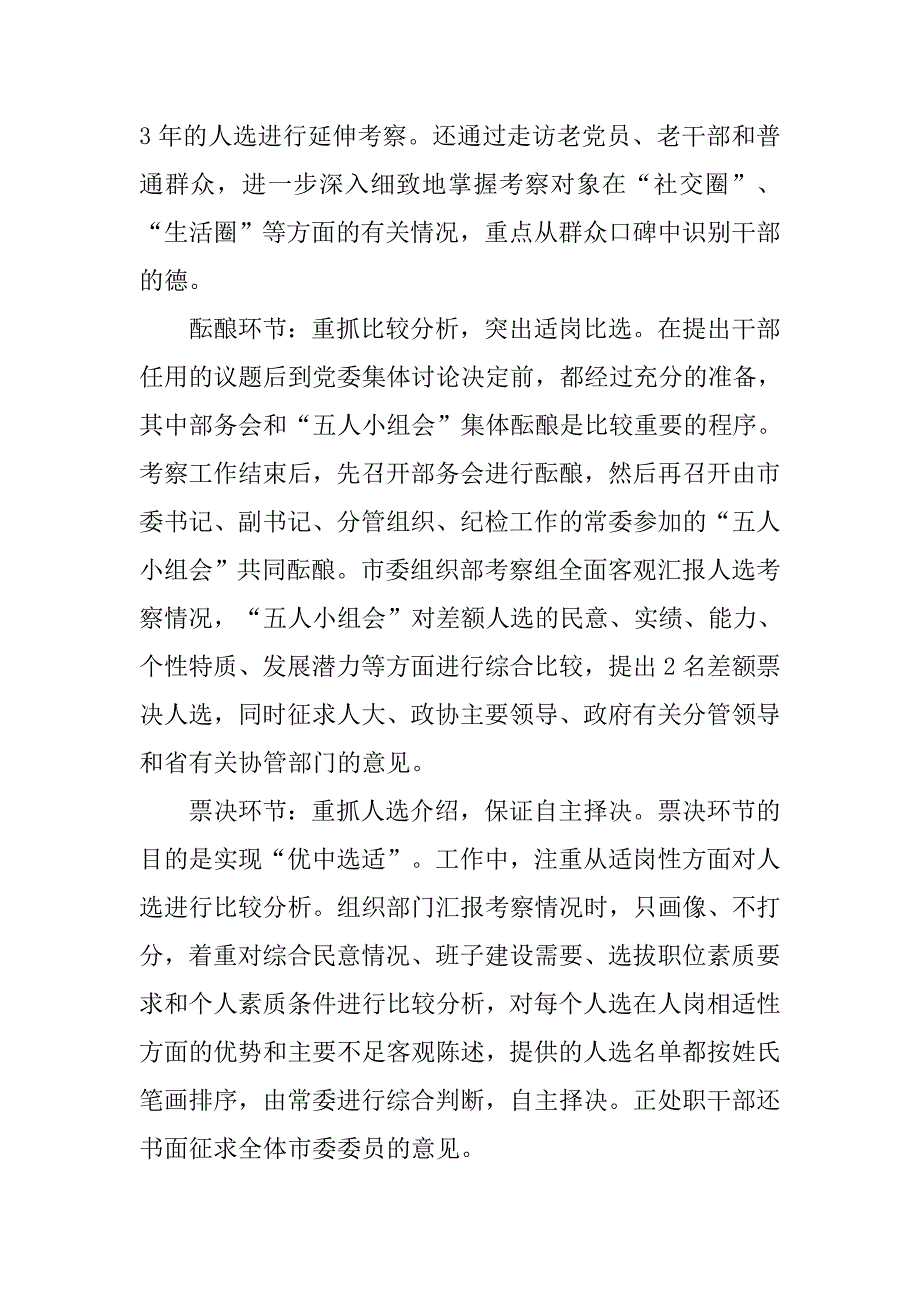 干部人事制度改革调研报告：推行差额选拔干部制度的实践与思考.docx_第3页