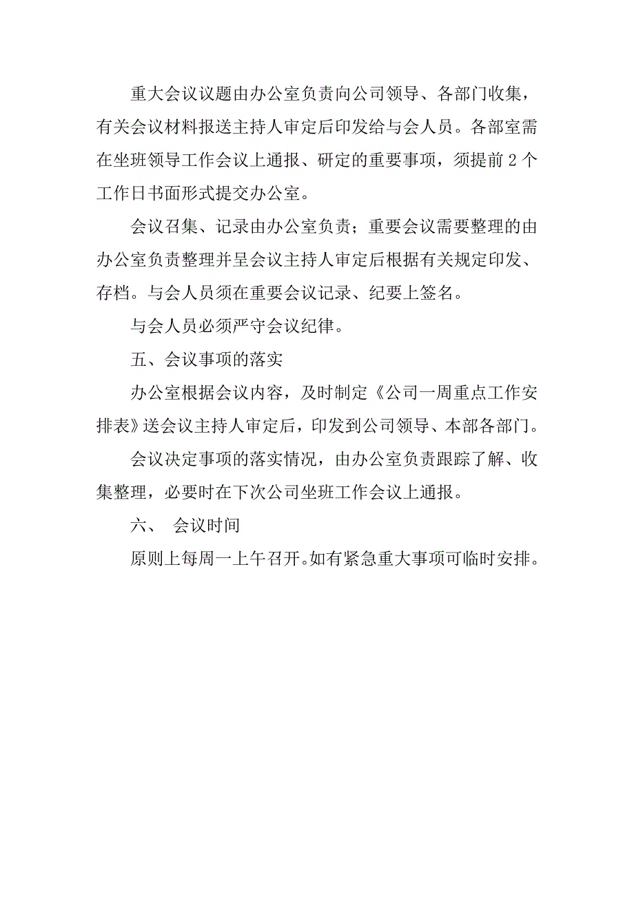 企业坐班领导工作会议制度.docx_第2页