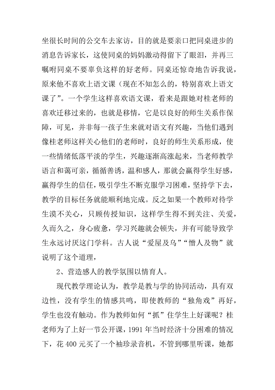 师德师风学习体会：以德育爱.docx_第2页