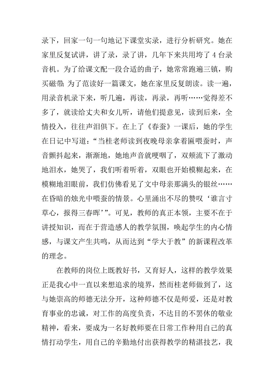 师德师风学习体会：以德育爱.docx_第3页