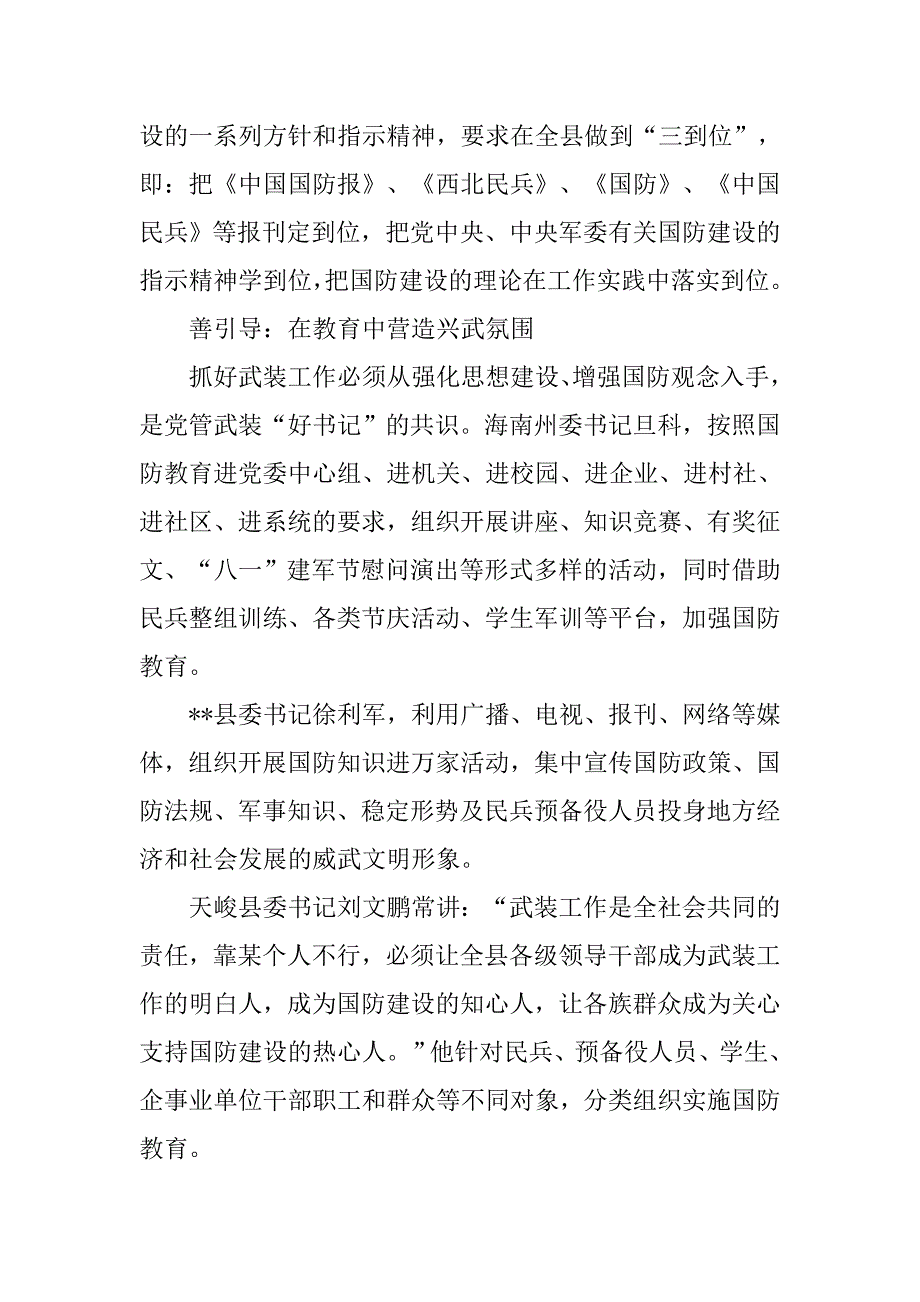 党管武装书记领头雁先进事迹.docx_第2页