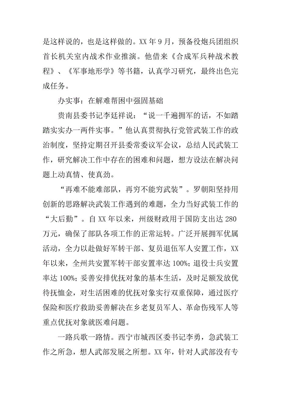 党管武装书记领头雁先进事迹.docx_第4页