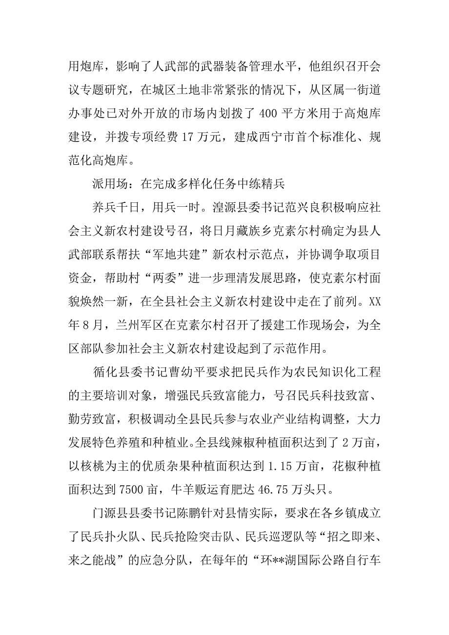 党管武装书记领头雁先进事迹.docx_第5页