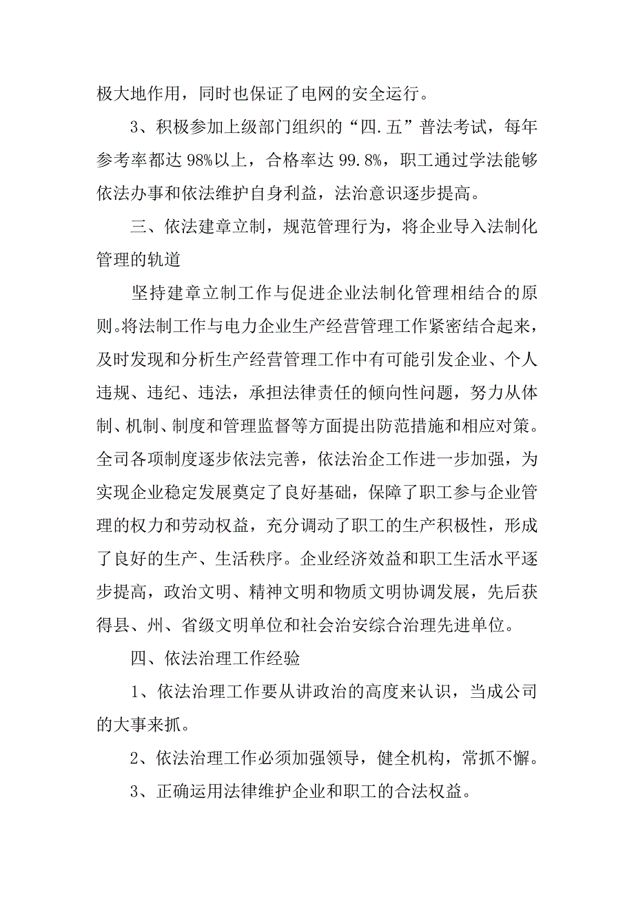 从法制化管理企业的高度认识普法工作的重要意义.docx_第3页