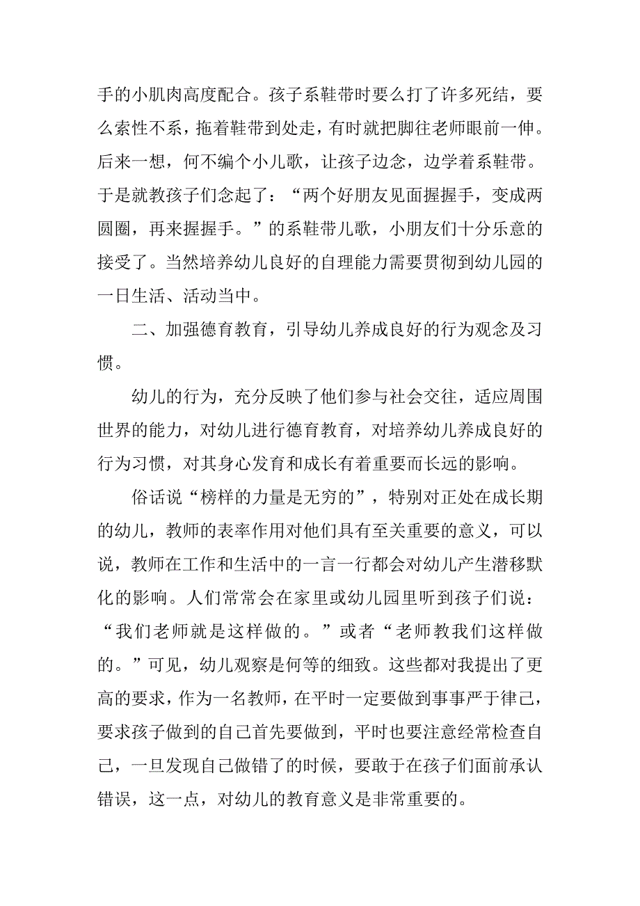 幼儿园小班班主任工作总结.docx_第2页