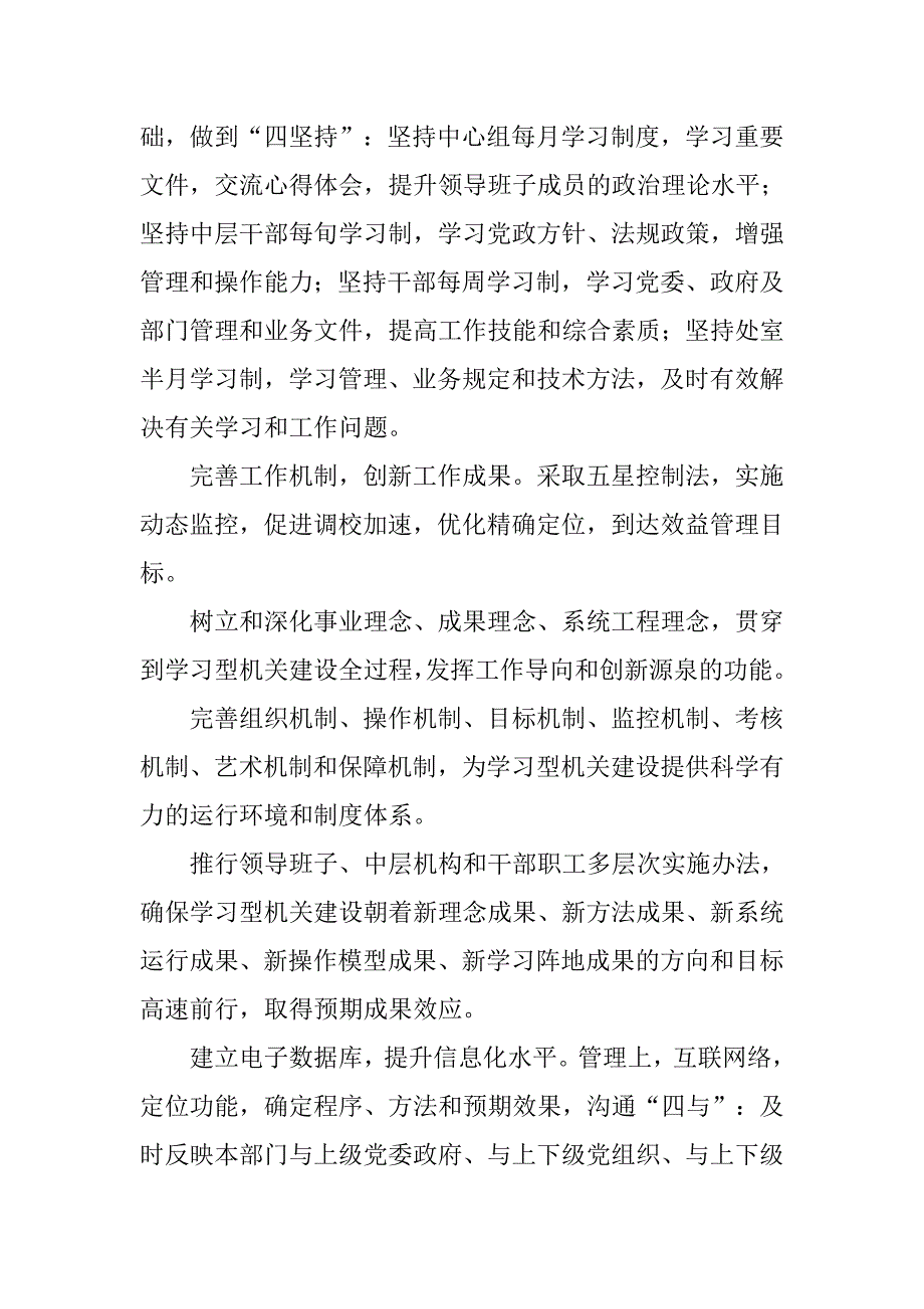 审计局建设学习型机关研讨文章.docx_第2页