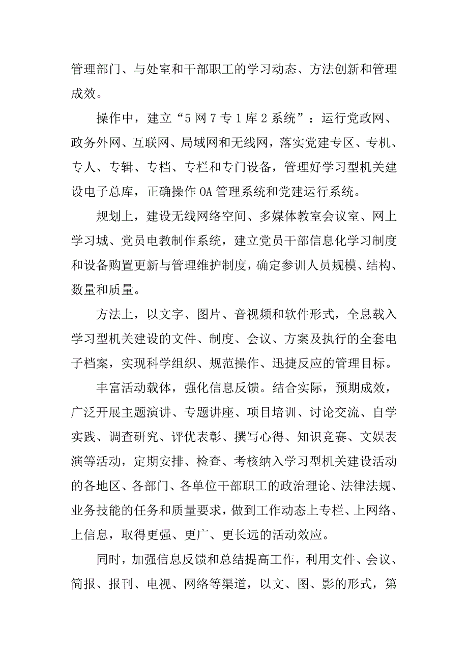 审计局建设学习型机关研讨文章.docx_第3页