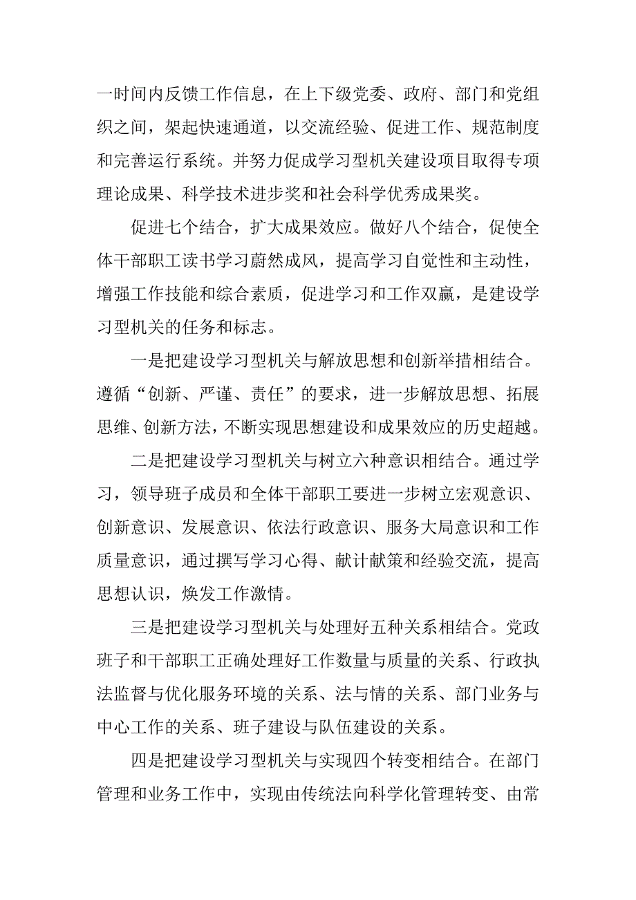 审计局建设学习型机关研讨文章.docx_第4页