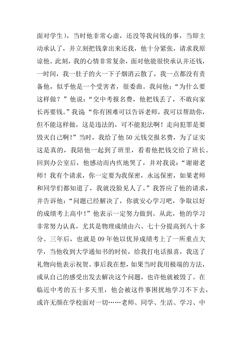 师德师风经验交流报告发言.docx_第2页