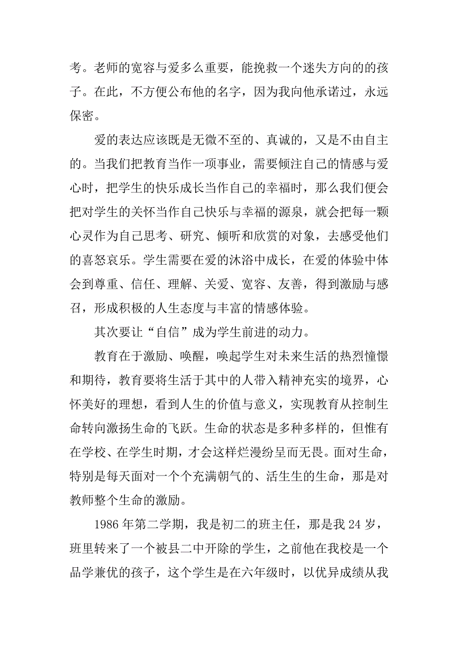 师德师风经验交流报告发言.docx_第3页