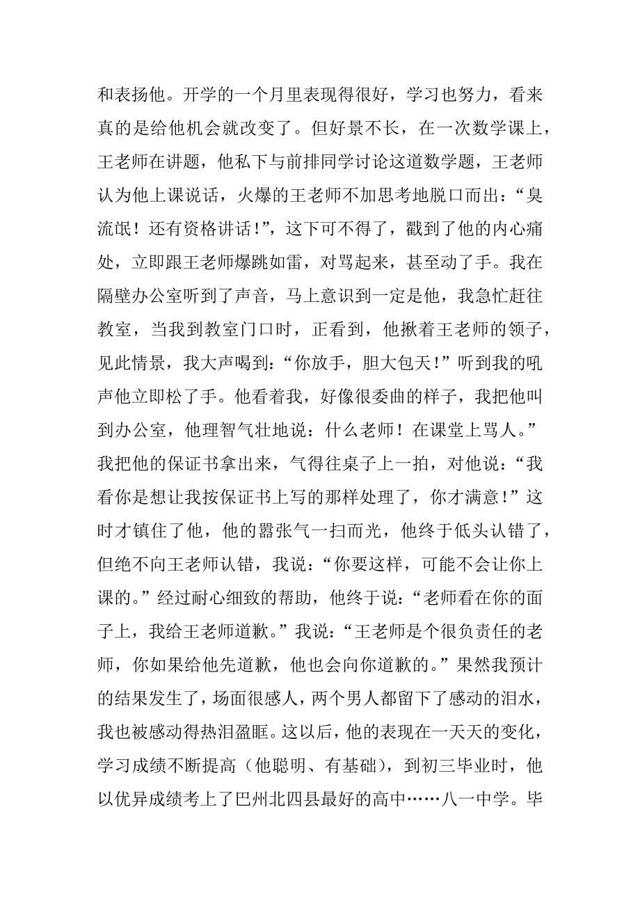 师德师风经验交流报告发言.docx_第5页