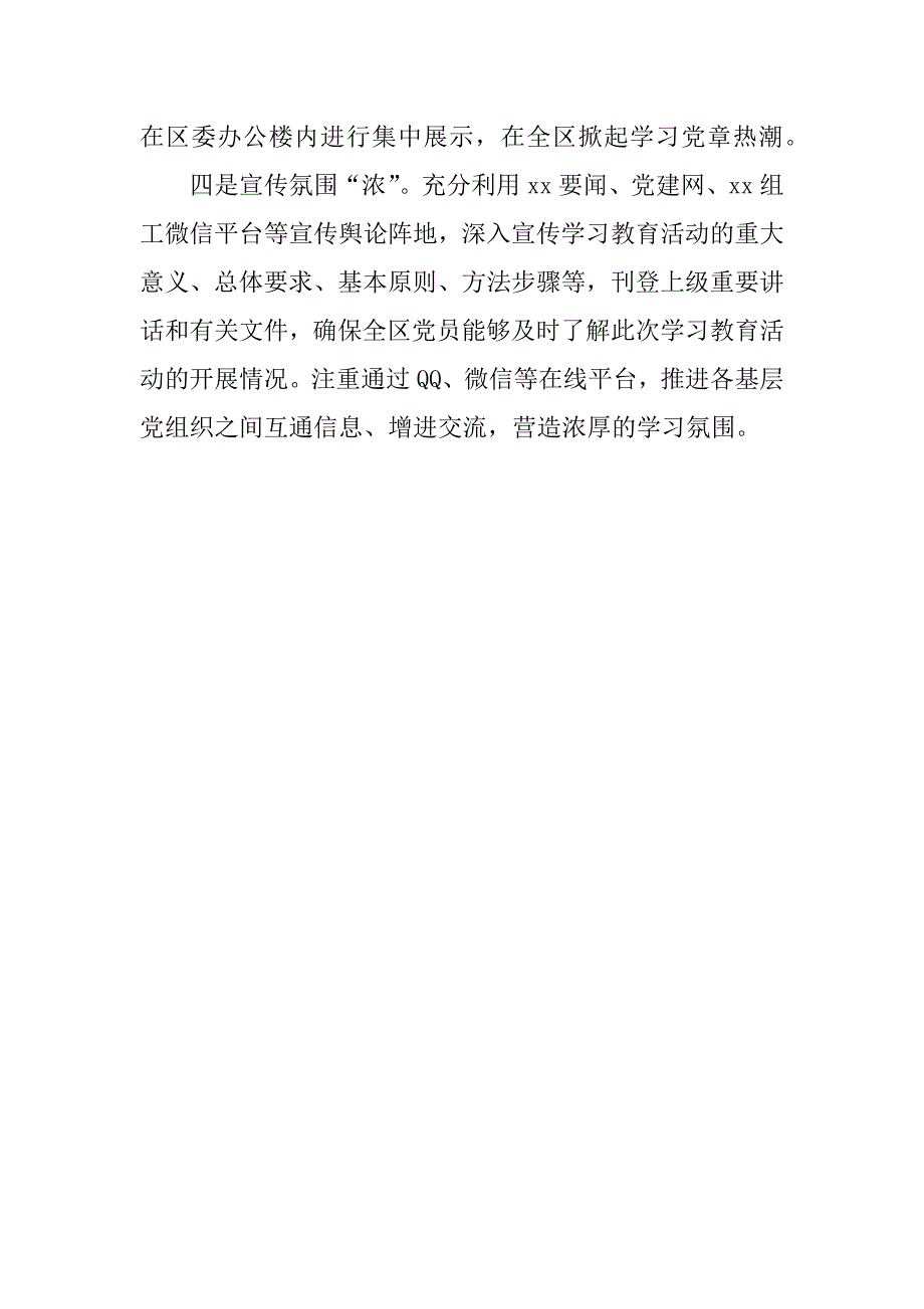 区委“两学一做”学习教育情况报告.docx_第2页