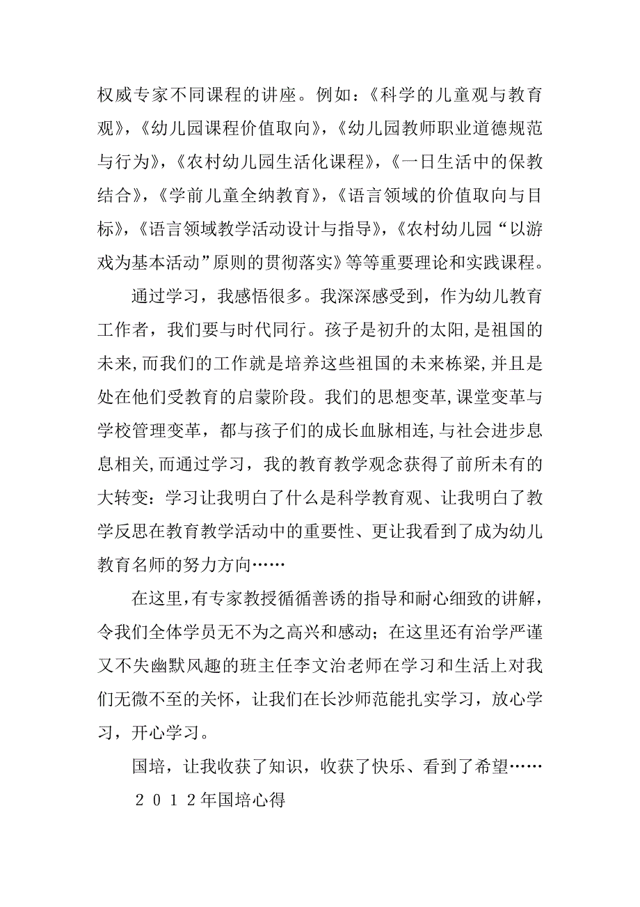 幼儿教师参加国培心得.docx_第3页