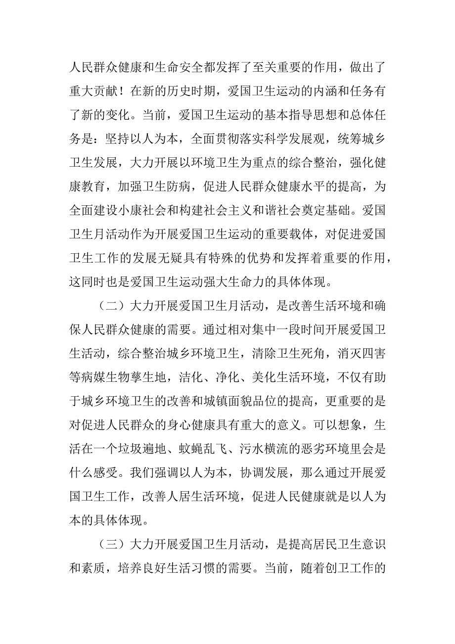 全县爱国卫生活动月动员大会讲话稿.docx_第2页