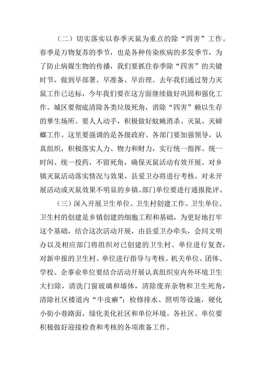 全县爱国卫生活动月动员大会讲话稿.docx_第5页