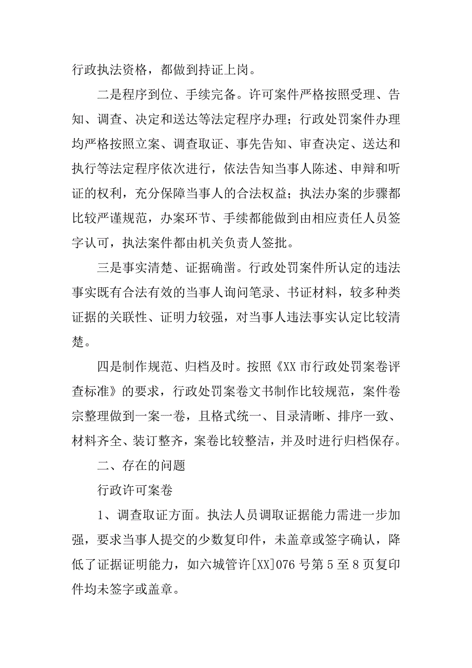 市城管局行政执法案卷评查自查报告.docx_第2页