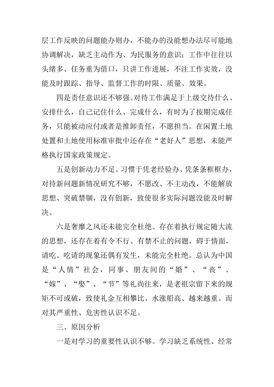 国土局两学一做个人党性分析材料.docx_第4页