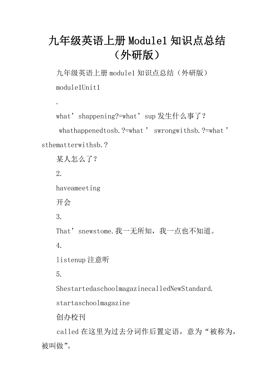 九年级英语上册module1知识点总结（外研版）.docx_第1页